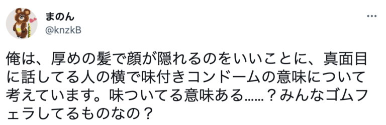 味付きコンドーム