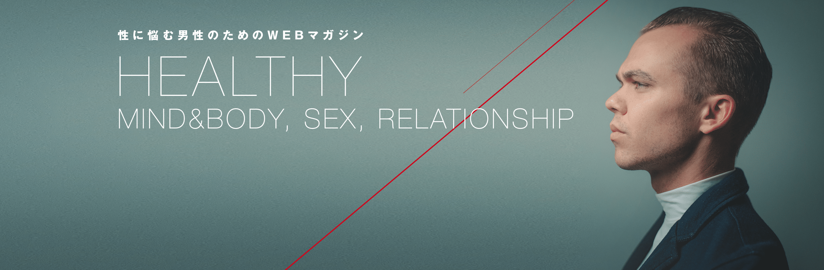 HEALTHY MIND & BODY,SEX,RELATIONSHIP