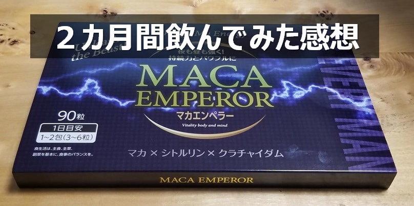 マカエンペラーのトップ画像