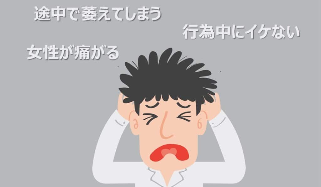 遅漏の症状は何ですか?