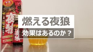 タイミング 飲む 凄 十