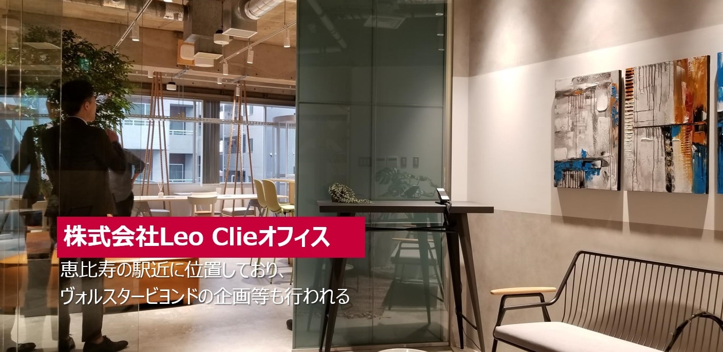 株式会社Leo Clieのオフィス内