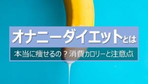 要注意 皮オナニーとは 包茎になる噂は本当 6つの危険性 Steron