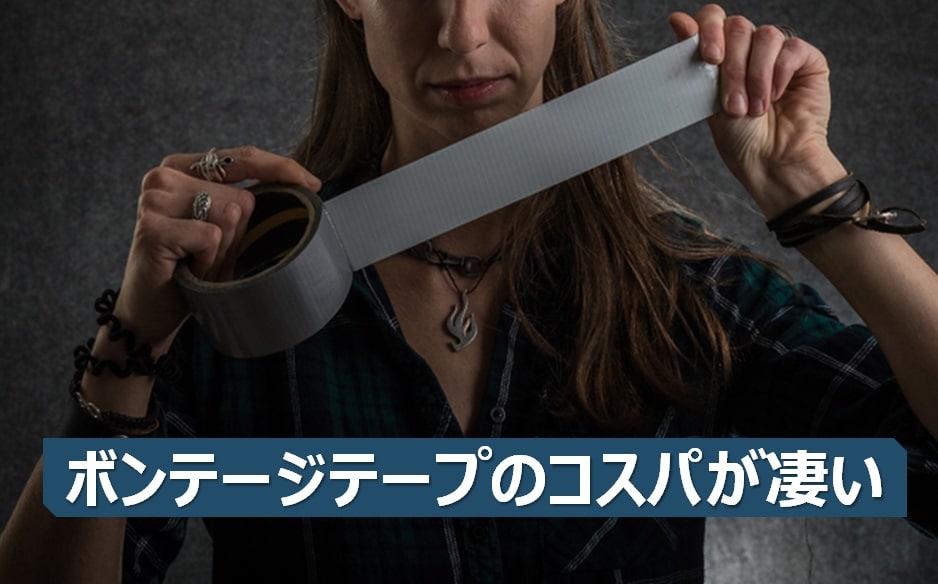 ボンテージテープを使ったSMプレイの魅力とおすすめ