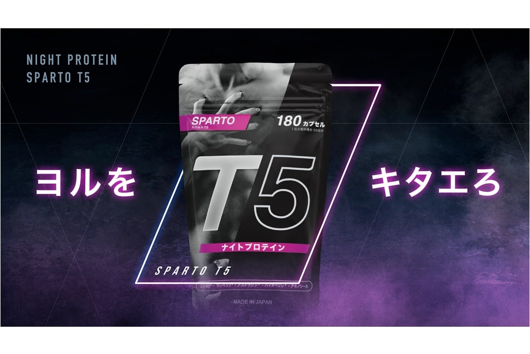 スパルトT5
