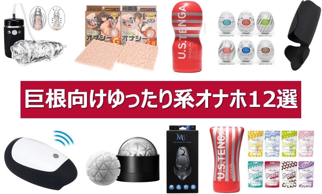おすすめ手コキ系オナホ12選