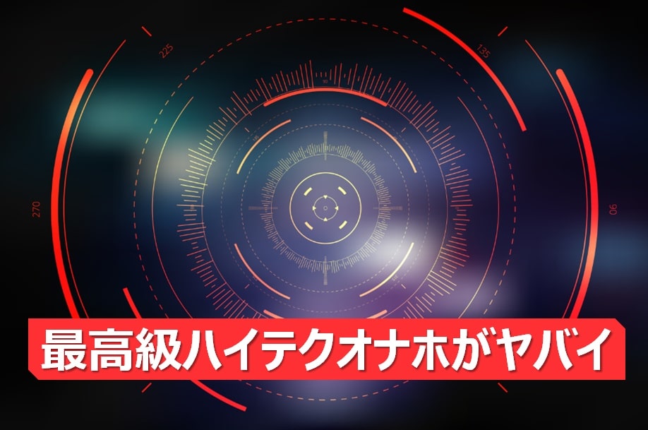 高級オナホの魅力とおすすめ紹介
