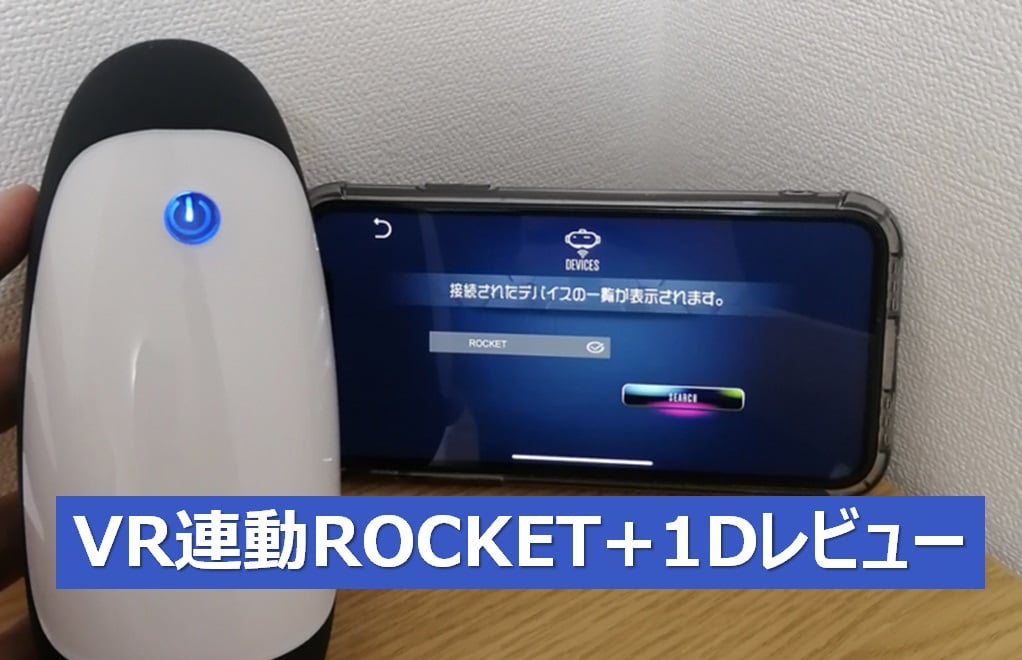 ROCKET+1Dの体験レビュー