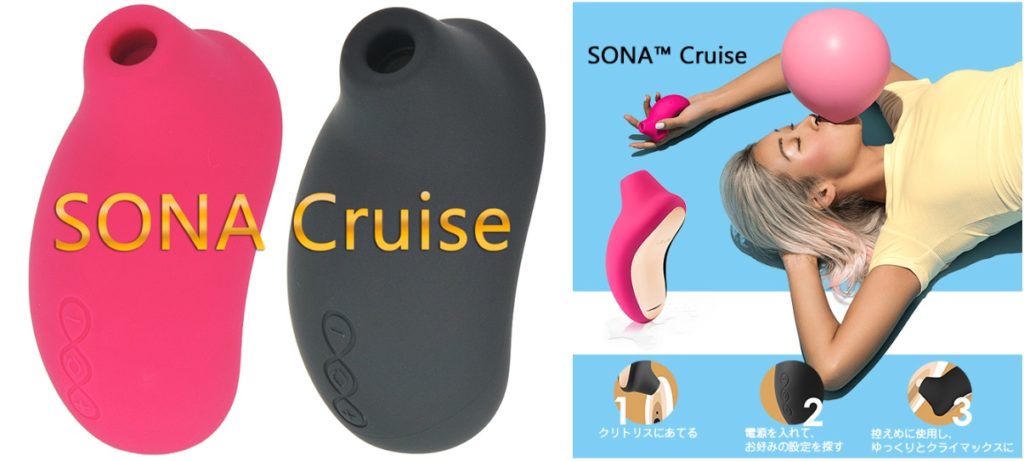 SONA Cruise（クルーズ）