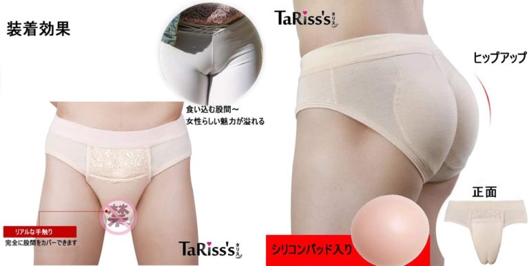 TaRiss's カバーパンツ メンズ 女装用 男の娘 前閉じ 下着 インナー パンツ ヒップアップ 美尻 パッド付き 変装 コットン シリコン ベージュ M 55KGから60KGまで適用