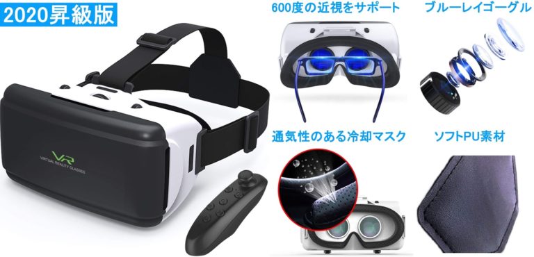 【2020昇級版 超輕量 183g】Kakugo 3D VRゴーグル VRコントローラー付き (ホワイト)