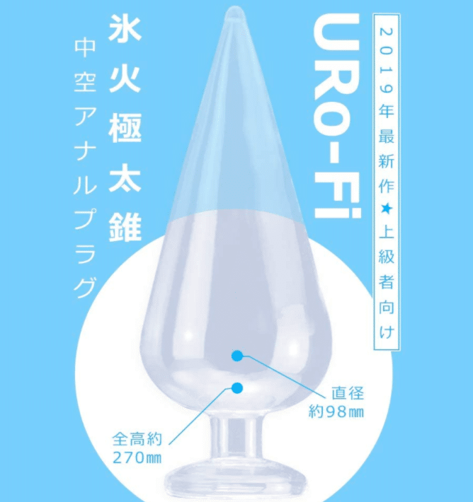 URo-Fi 氷火極太錐 超デカ透明ガラスアナルプラグ 270×98mm 拡張調教膣用グッズ 蓋付