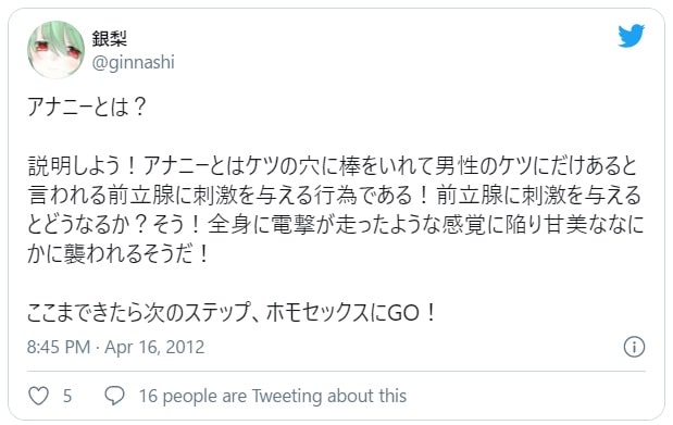 前立腺オナニーのツイート2