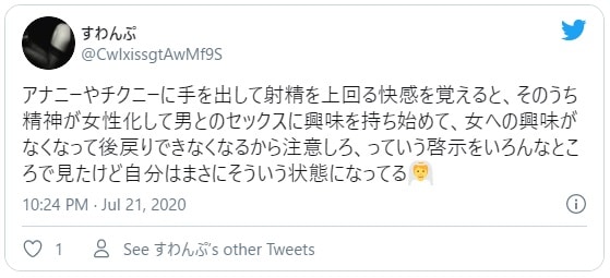 前立腺オナニーのツイート7