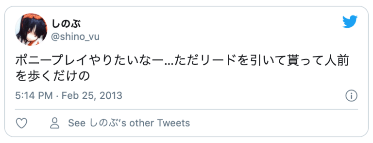 ポニープレイTwitter