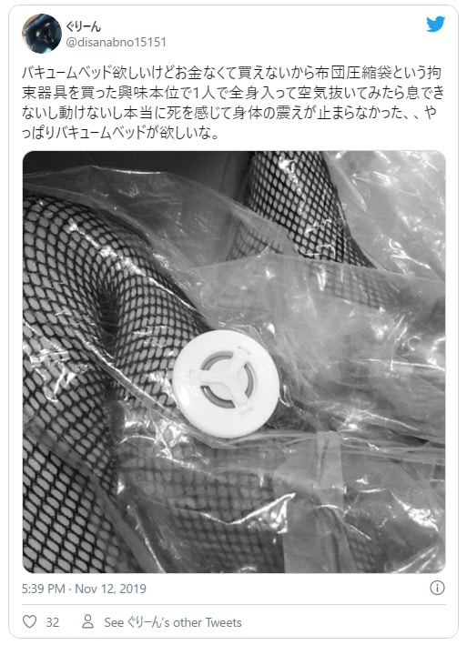 バキュームベッドのツイート8