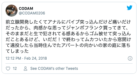 Twitteアナルスティックコメント