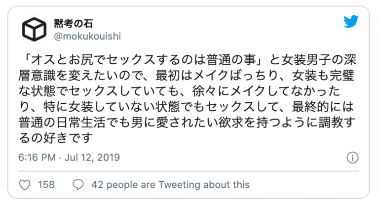 Twitter調教体験談