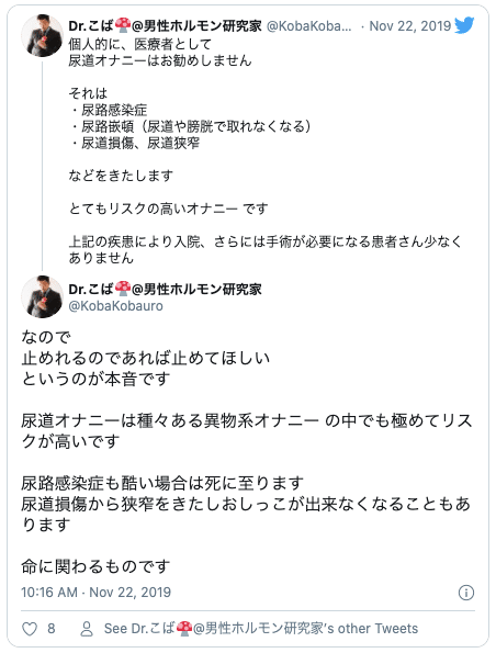 Twitter尿道プラグ