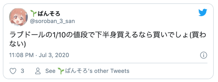下半身ラブドール。