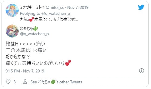 三角木馬ツイート5
