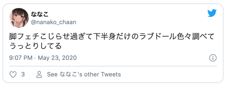 下半身ラブドール。