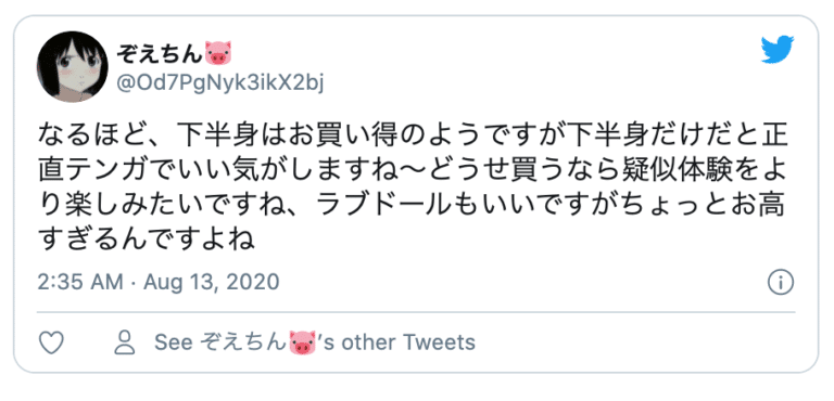 下半身ラブドール。