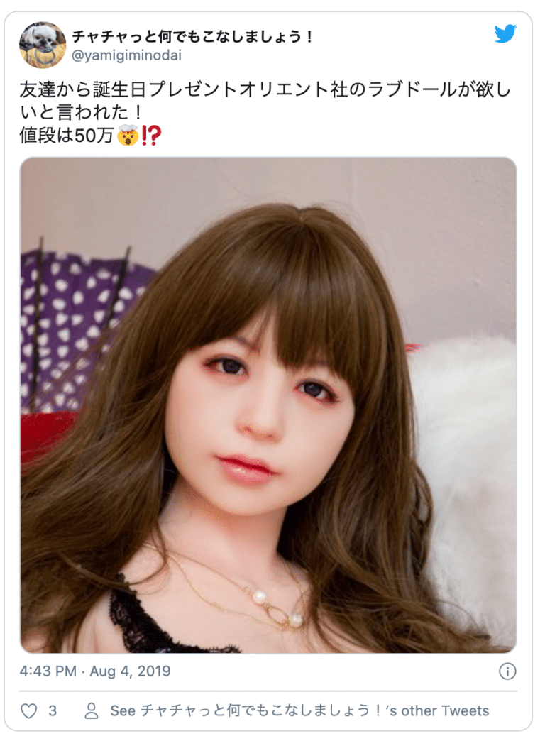 下半身ラブドール。