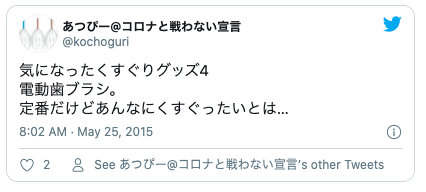Twitterくすぐりプレイ
