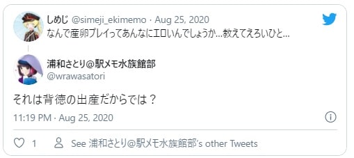 産卵プレイのツイート1