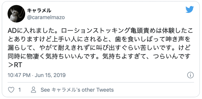 Twitter 亀頭 責め