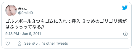 Twitterディルド代用品