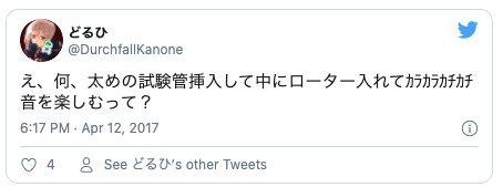 Twitterディルド代用品