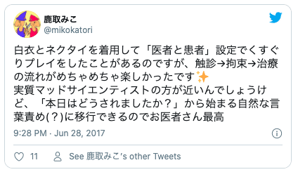 Twitterくすぐりプレイ