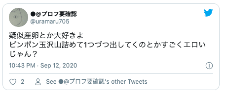 Twitterディルド代用品