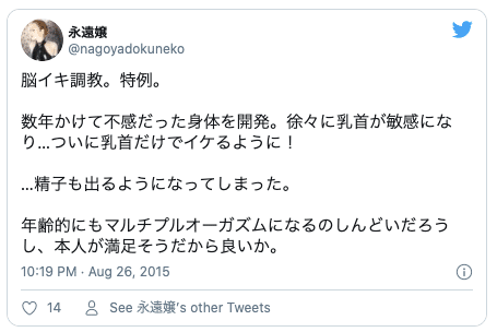 脳イキ方法Twitter