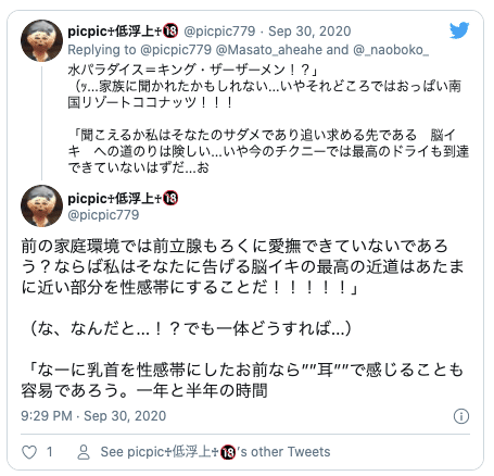 脳イキ方法Twitter