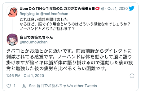脳イキ方法Twitter