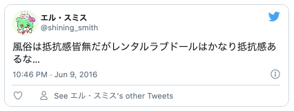 レンタルラブドール