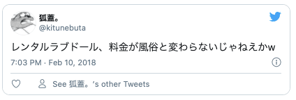 レンタルラブドール