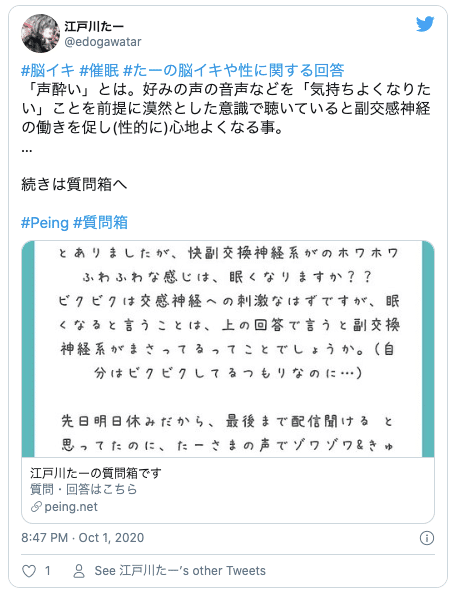 脳イキTwitter
