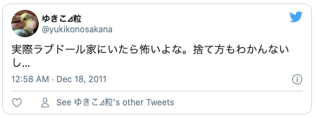Twitterラブドール処分