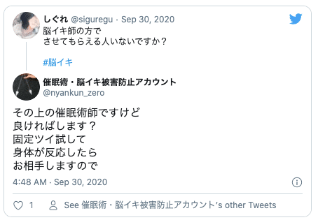 脳イキ方法Twitter