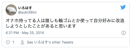 Twitter改造オナホ