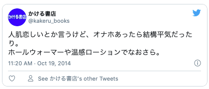 Twitter改造オナホ