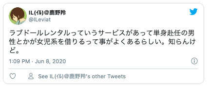 ラブドールレンタル