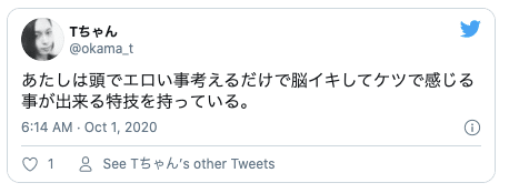 脳イキ方法Twitter