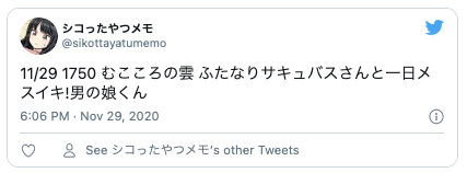 Twitterゼノフィリア7