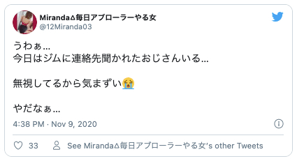 Twittrスポーツジムナンパ3