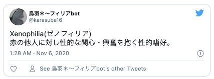 Twitterゼノフィリア2